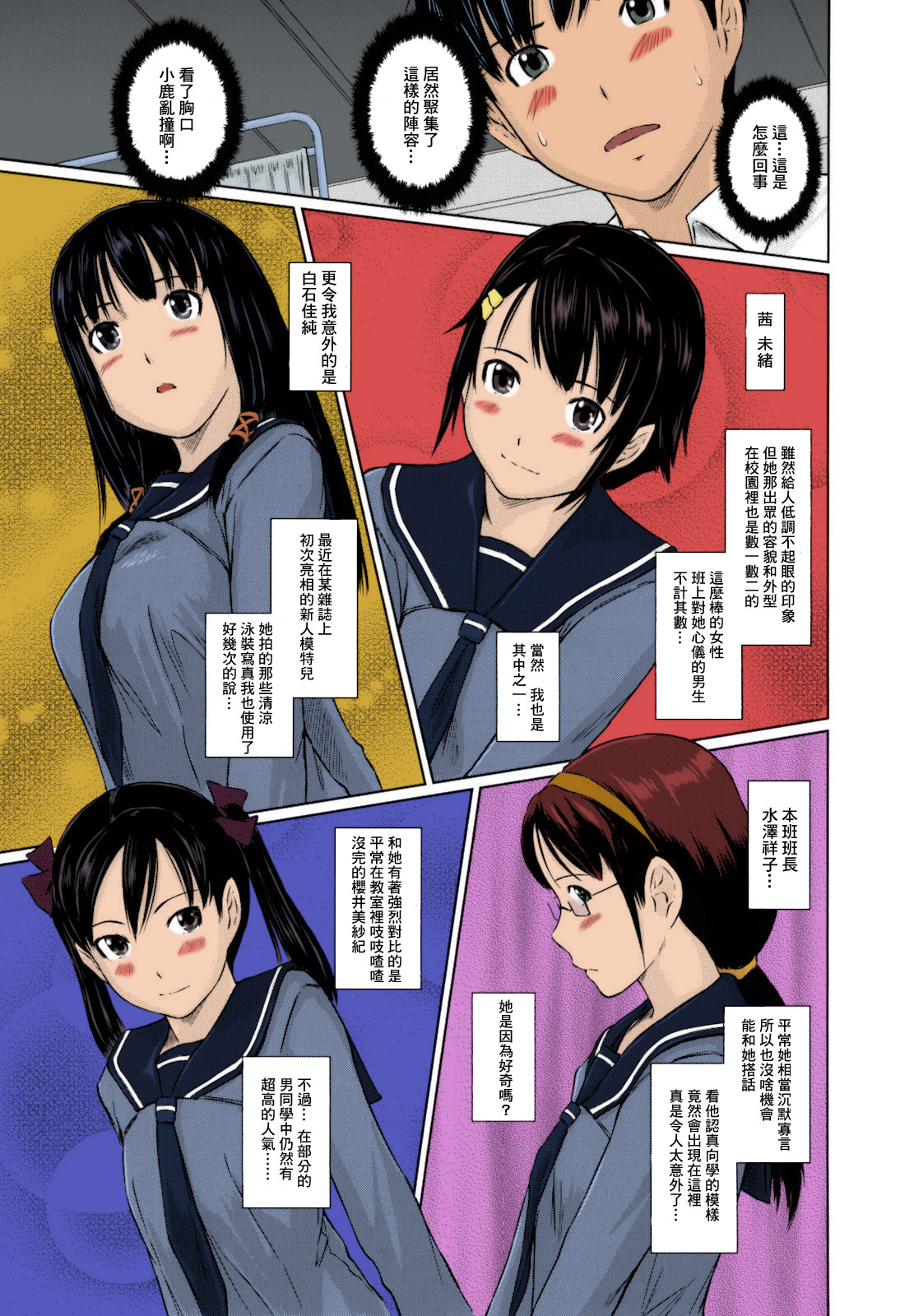 [Kisaragi Gunma] Sweethearts [Chinese] [Colorized] [Decensored] page 12 full