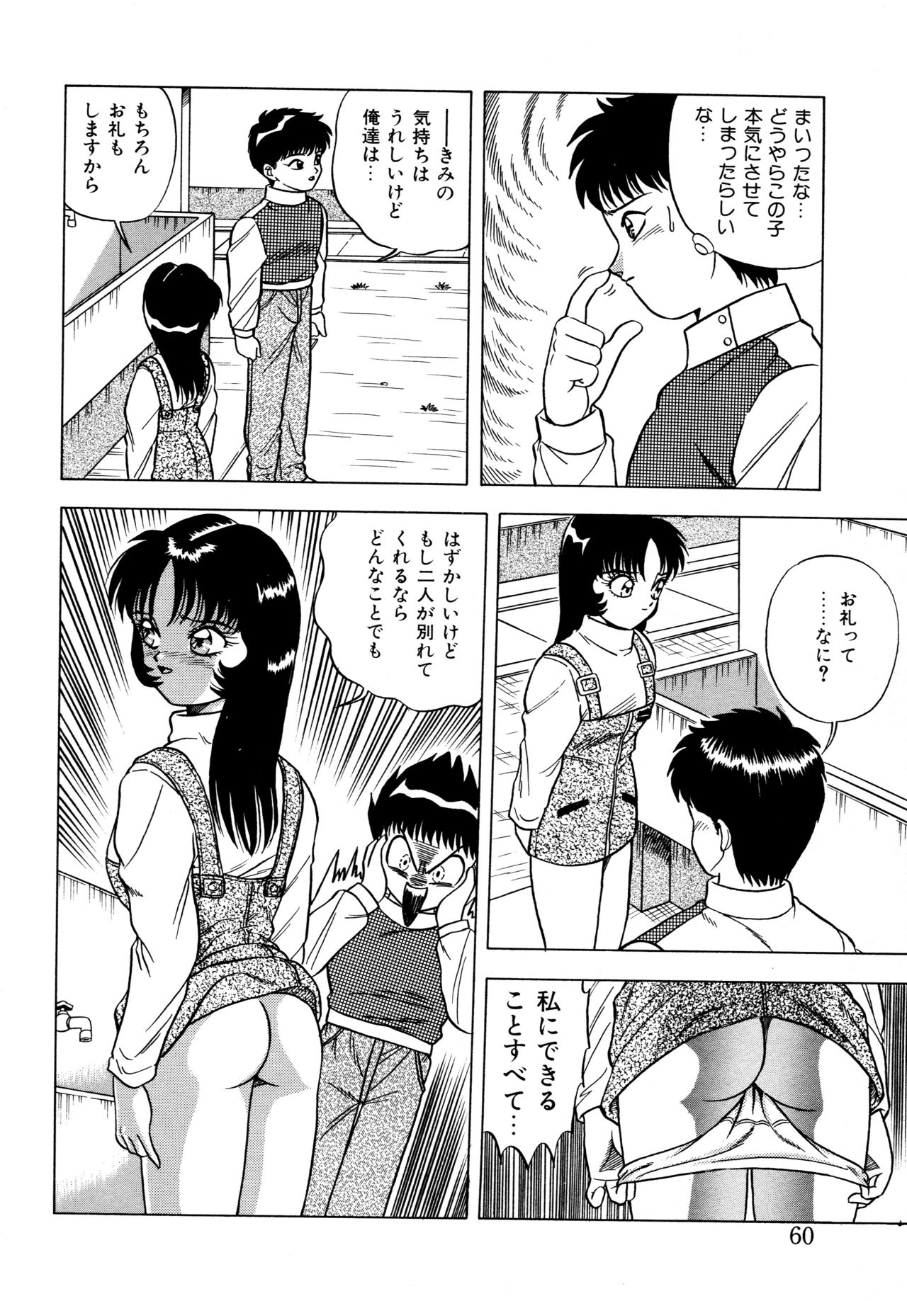 [Matsumoto Hikaru] Momoiro Dream page 59 full