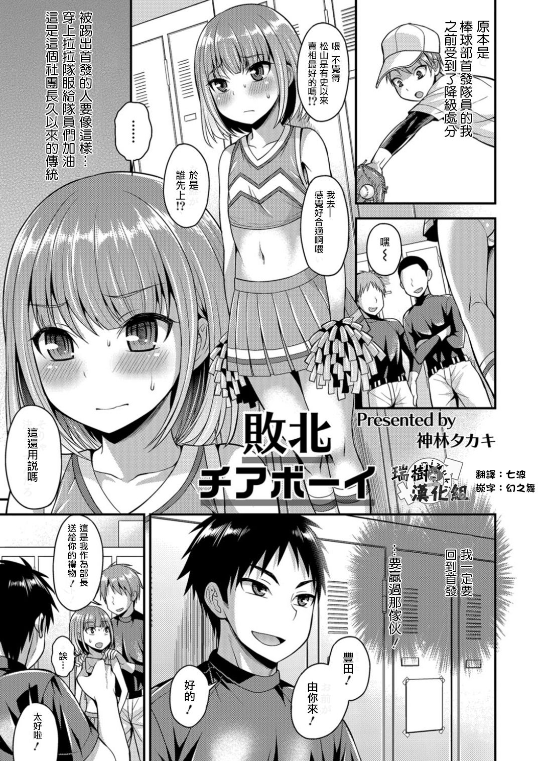 [Kanbayashi Takaki] Haiboku Cheer Boy (Otokonoko Heaven's Door 3) [Chinese] [瑞树汉化组] [Digital] page 1 full