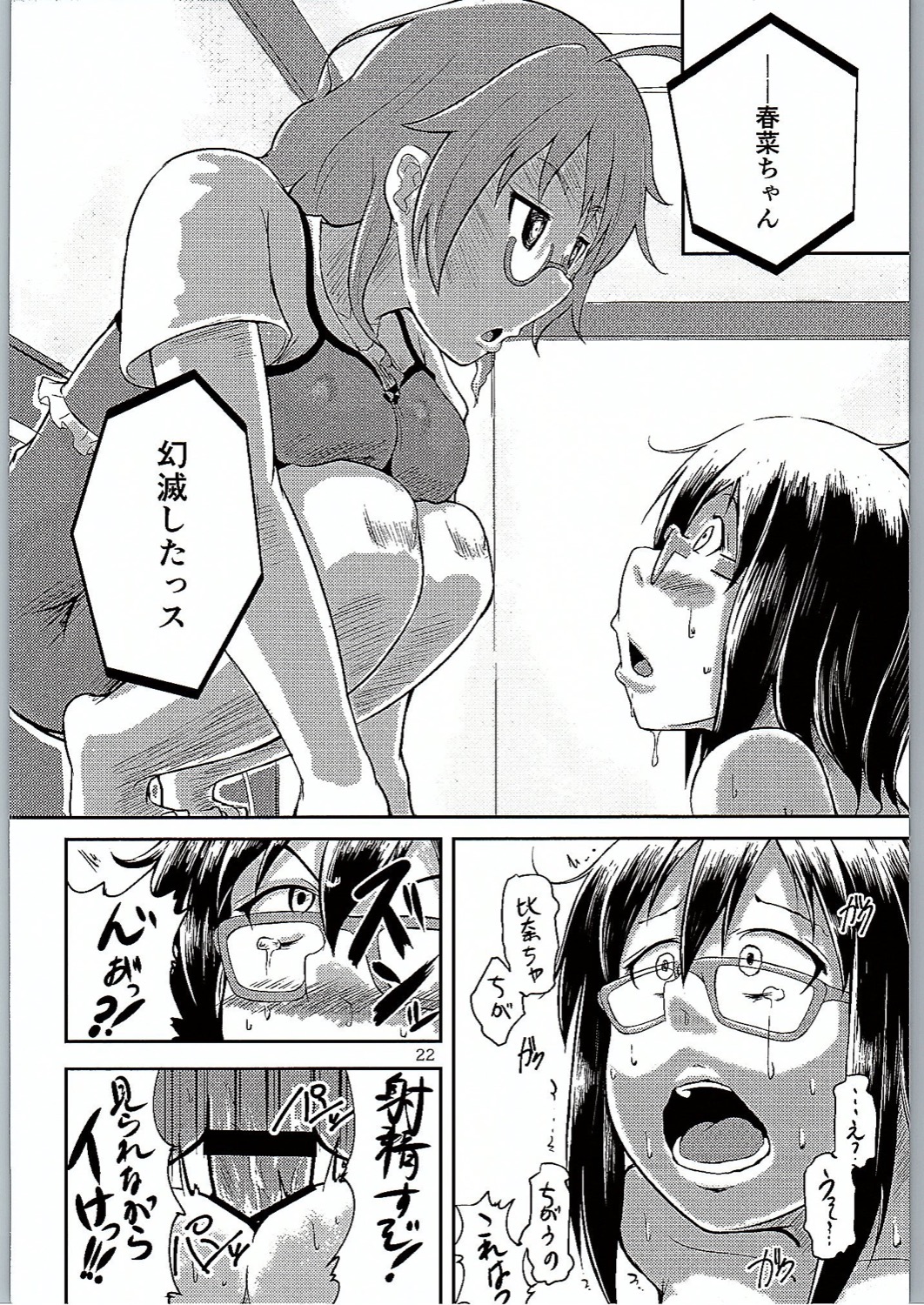 (C90) [seraphim (unohanaT)] Megane no Tame nara Makura Datte suru (THE IDOLM@STER CINDERELLA GIRLS) page 21 full