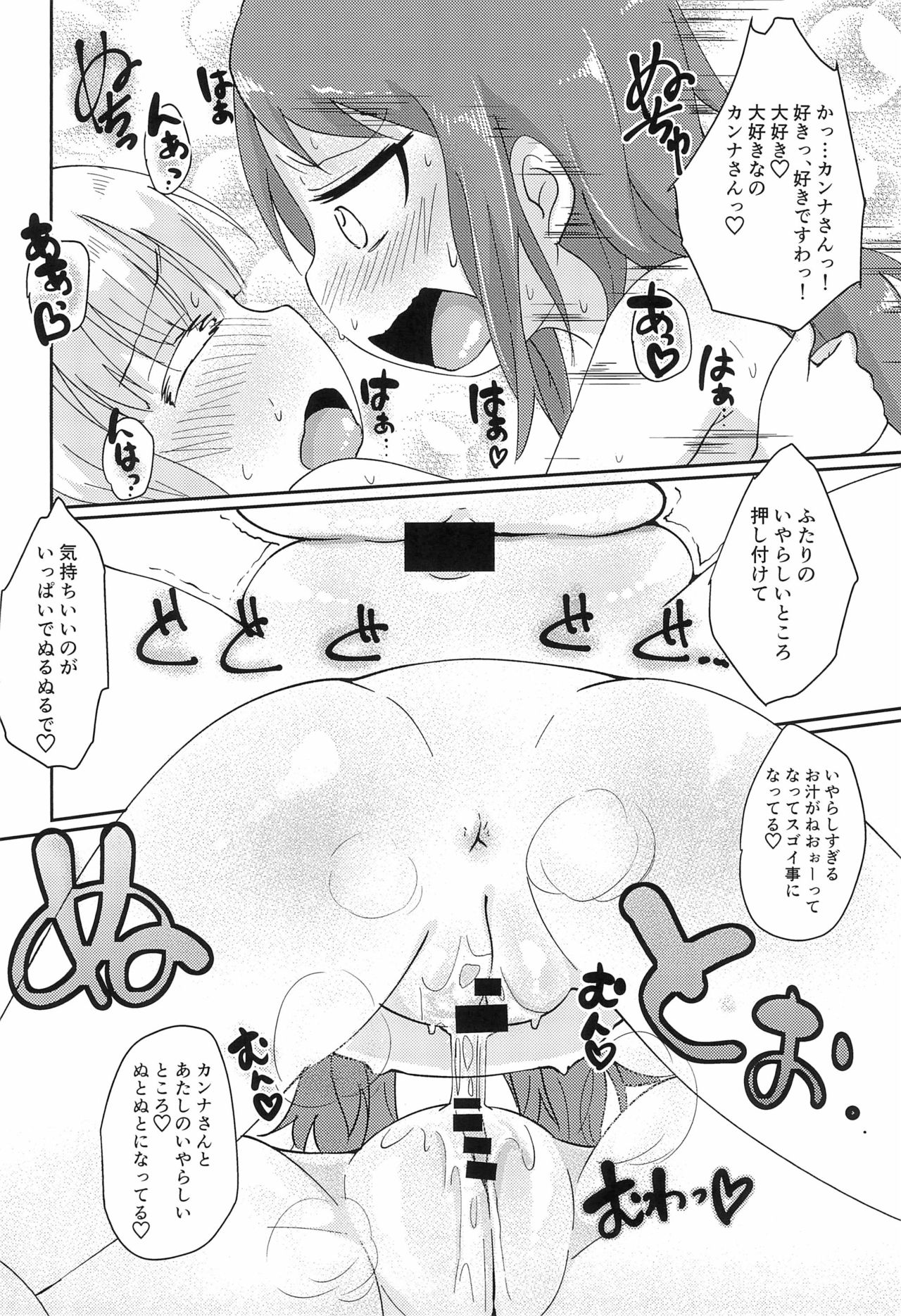 (PuniMoe Matsuri) [Nurumayu (Kazuya)] Futari no Himitsu (Kobayashi-san-chi no Maid Dragon)​ page 20 full