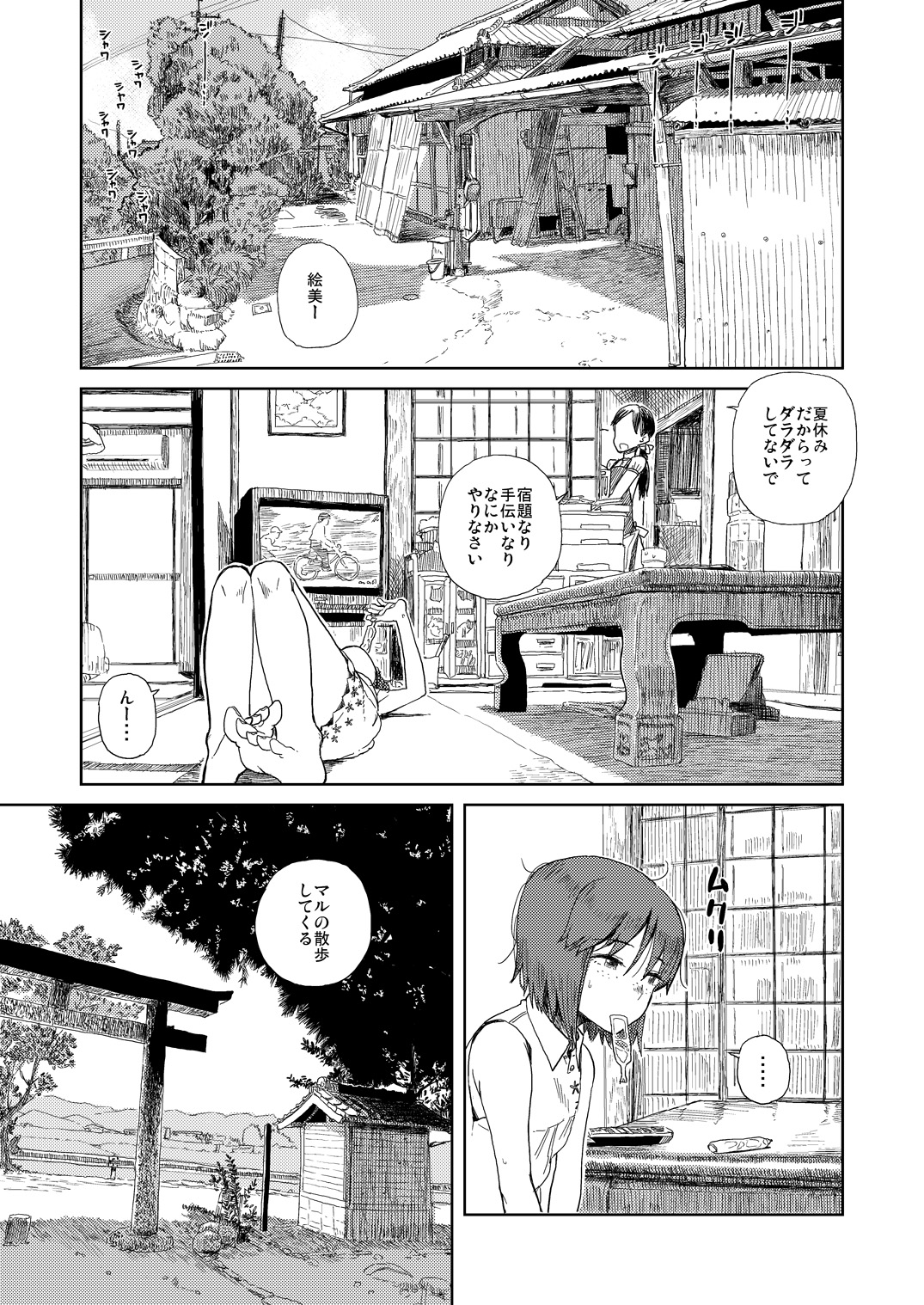 [28_works (Oomori Harusame)] Natsuyasumi [Digital] page 2 full