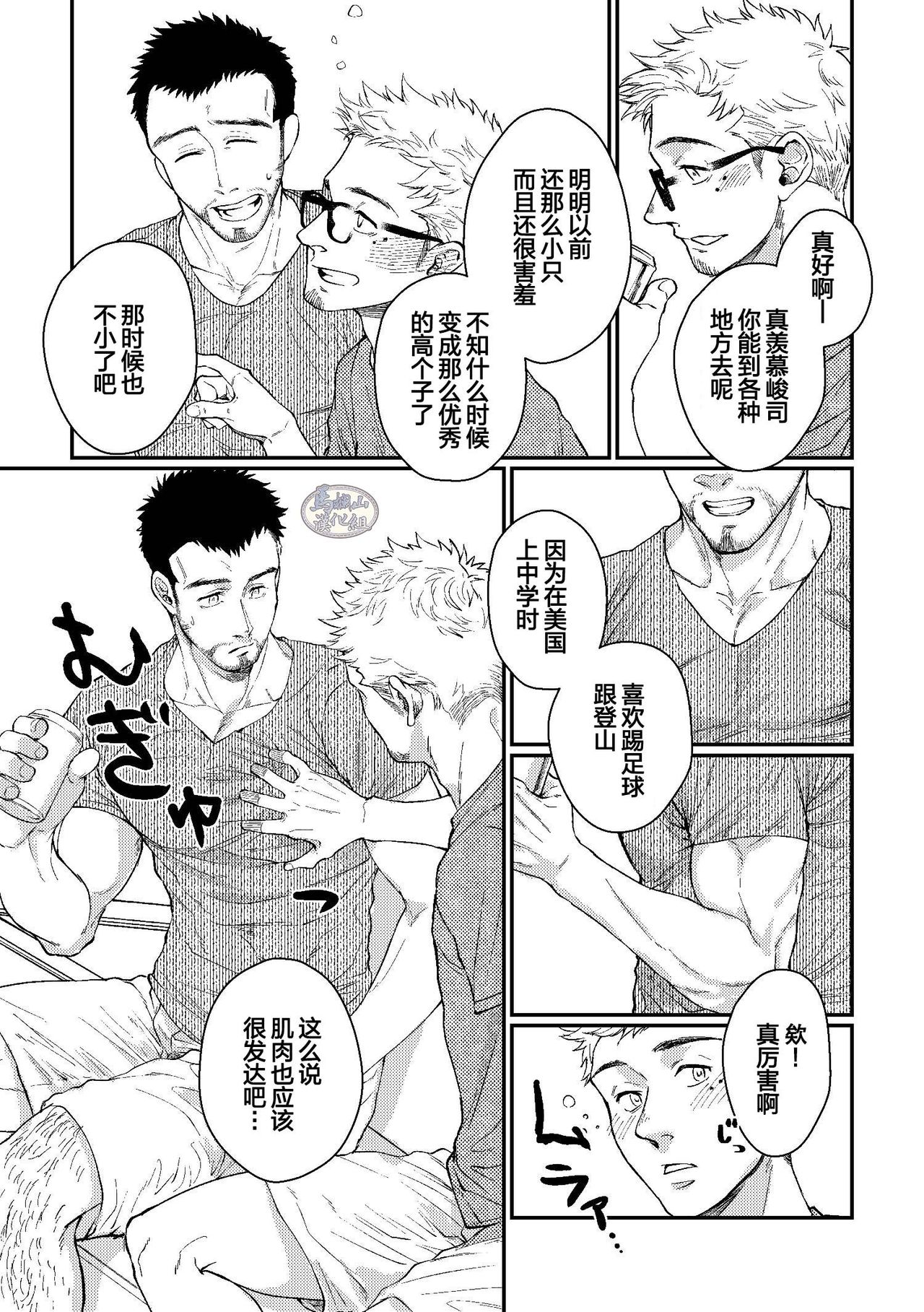 [Souma] Hanaya-san to Toshishita no Yama Otoko [Chinese] [马栏山汉化组] page 25 full