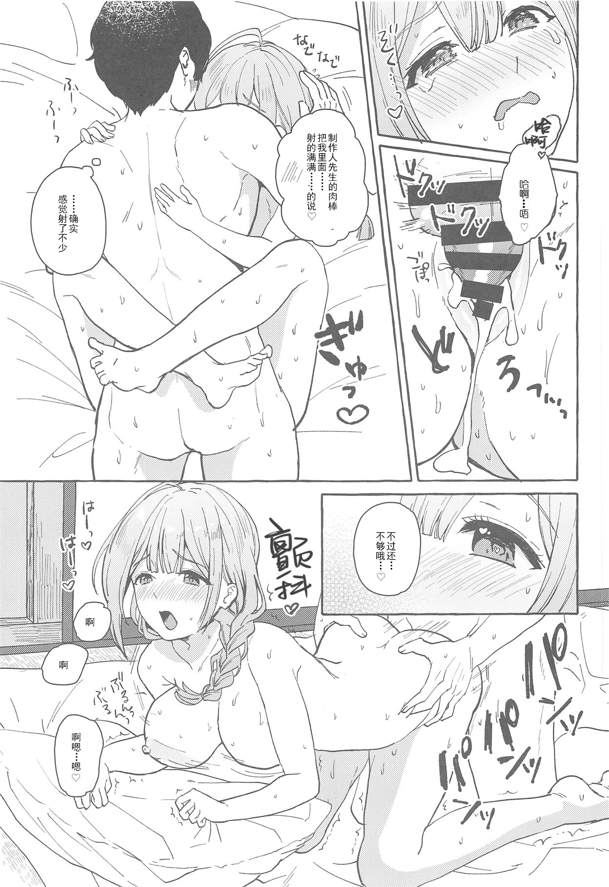 (C95) [MacaronCrown (Haruruyuco)] Ippai Chiyuki ~Onsen Hen~ (THE iDOLM@STER: Shiny Colors) [Chinese] [胸垫汉化组] page 11 full