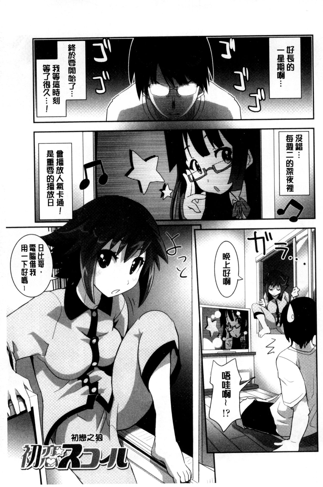 [Moritaka Takashi] Onnanoko Hatsujouchuu | 可愛的女孩發情中 [Chinese] page 59 full