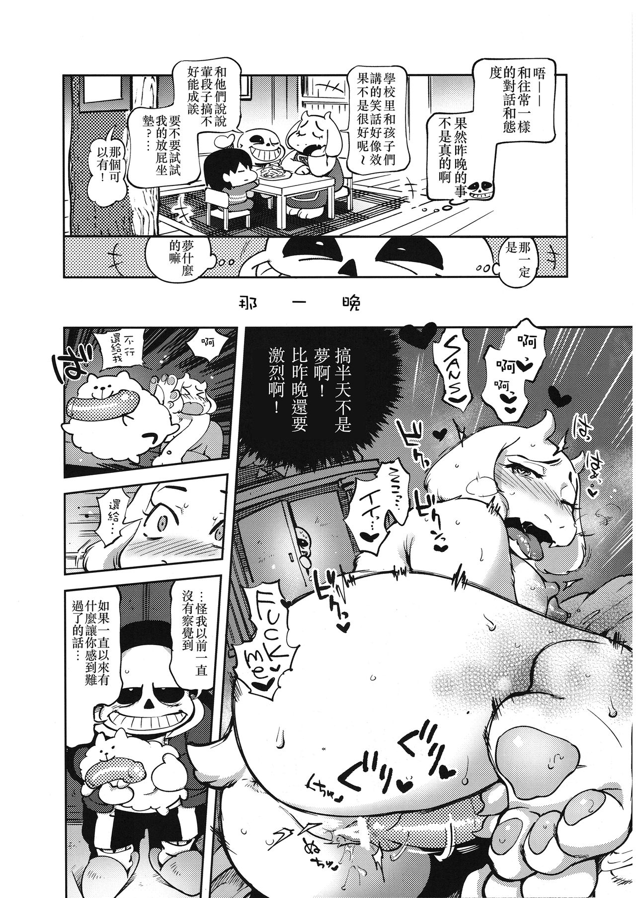 (C91) [Nambokuya (Namboku)] Omocha Big Garage (Undertale) [Chinese] [沒有漢化] page 5 full