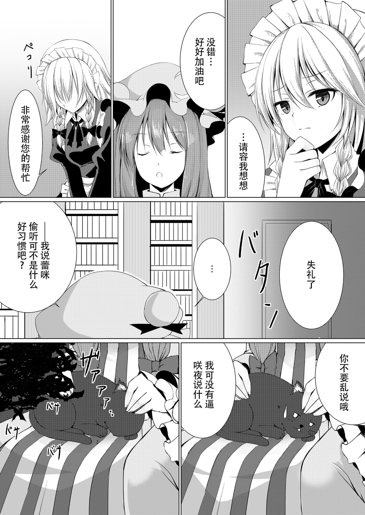 [Kochou no Yume (Utakata)] Ojou-sama to Otawamure | 和大小姐的床戏 (Touhou Project) [Chinese] [Kanade汉化组] [Digital] page 8 full