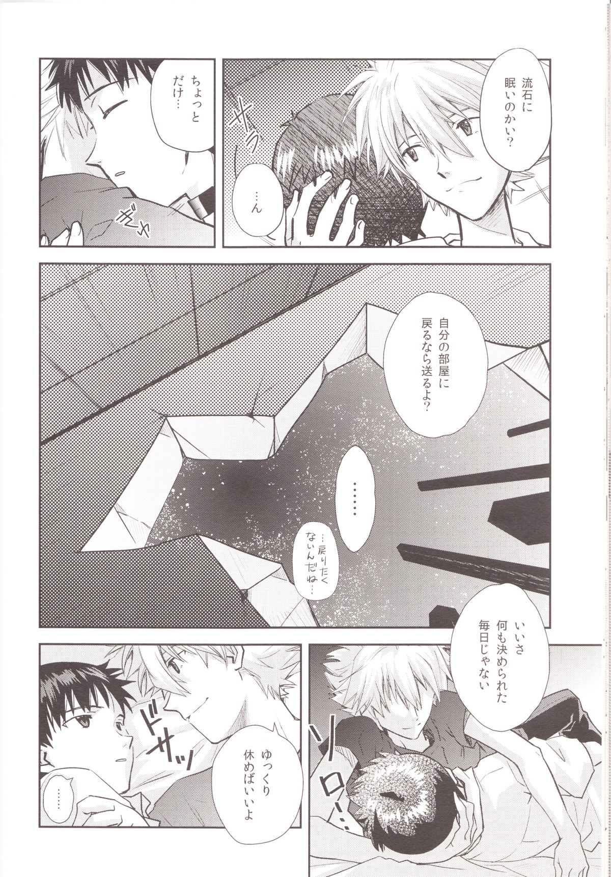 (C83) [Getsumen-Spiral (Mayama Satori)] ～Klaviar～ (Neon Genesis Evangelion) page 39 full