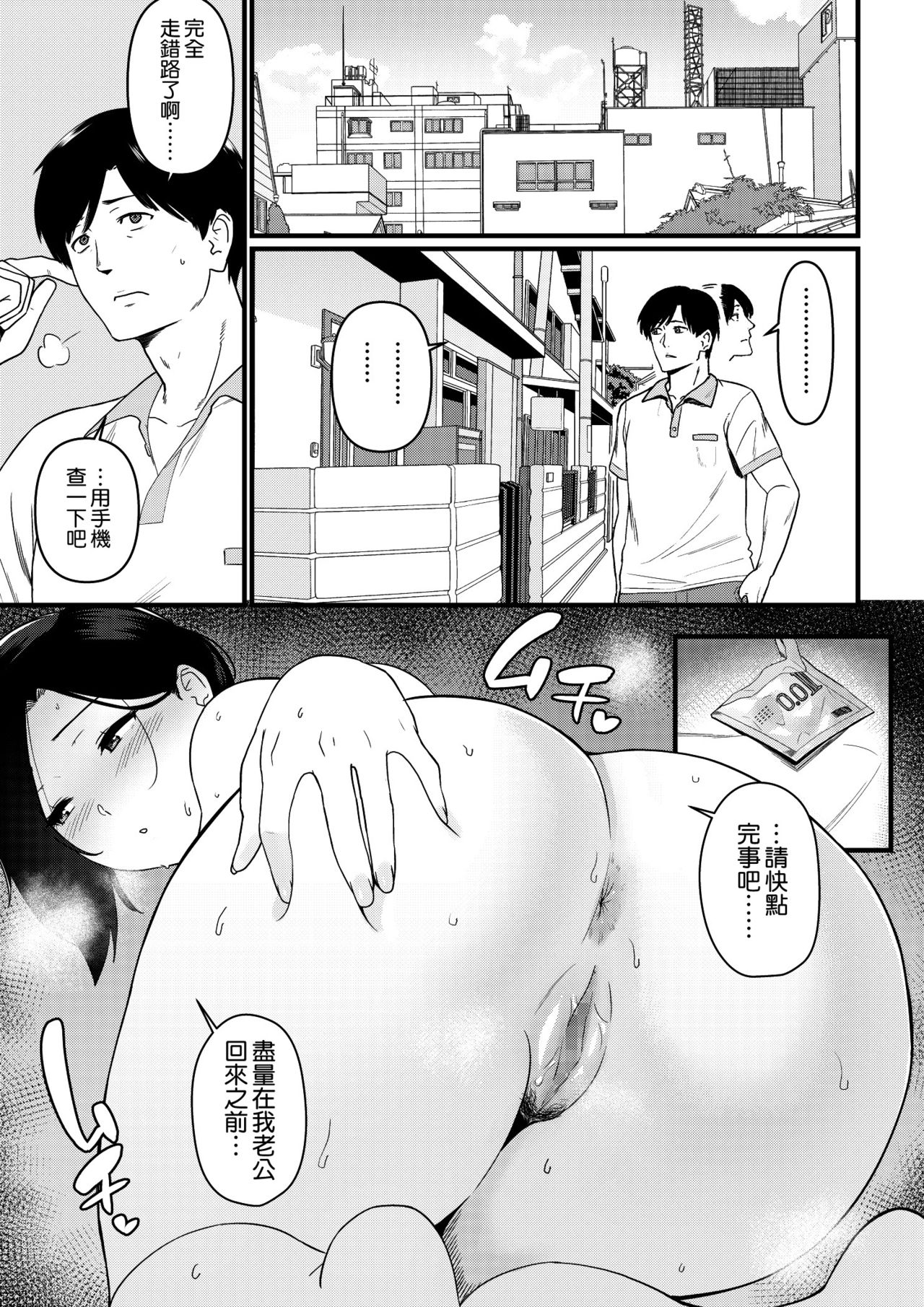 [Andoryu] Umi de nanpa sa re chau mama [Chinese] [空気系☆漢化] [Ongoing] [Digital] page 23 full