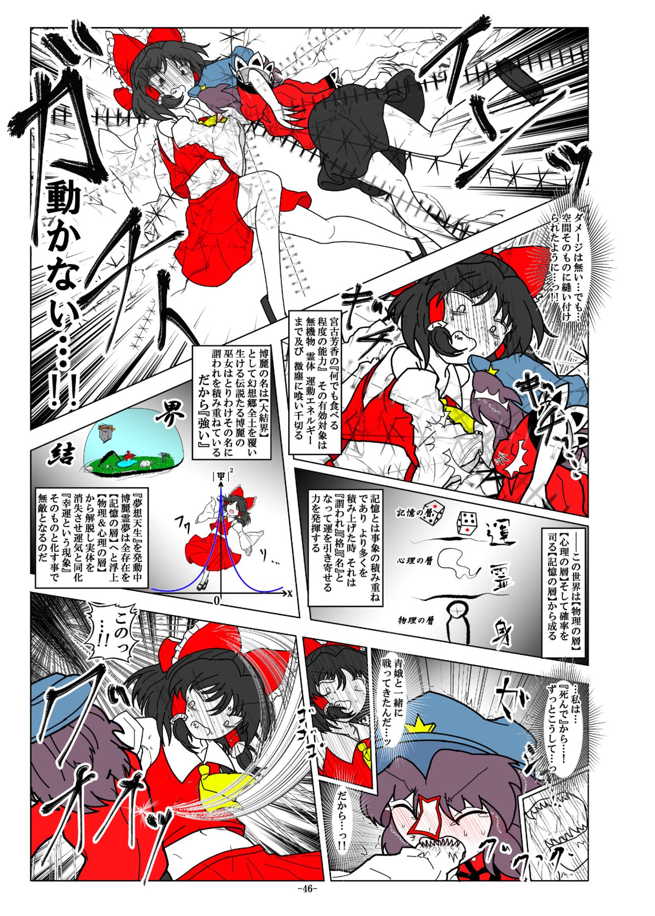 [Gesukabi Baiyousou (Dr. Chocorata)] -anjir- ~Kouhen I~ (Touhou Project) [Digital] page 49 full