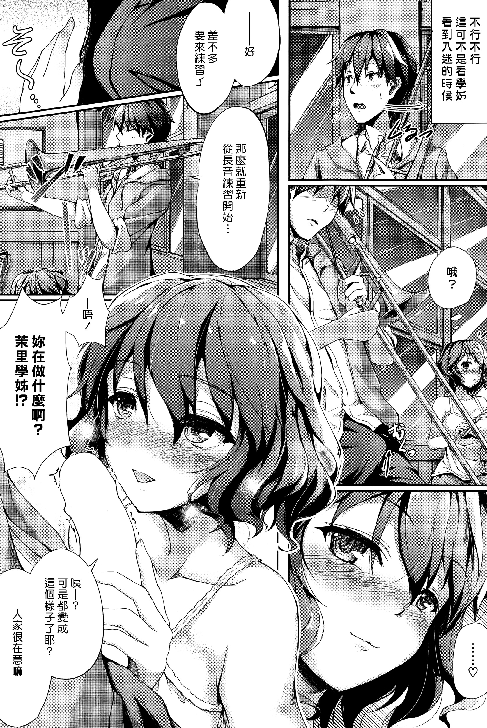 [Awayume] Yawaraka Lip no H na Osasoi (COMIC HOTMILK 2015-02) [Chinese] [漢化組漢化組] page 4 full