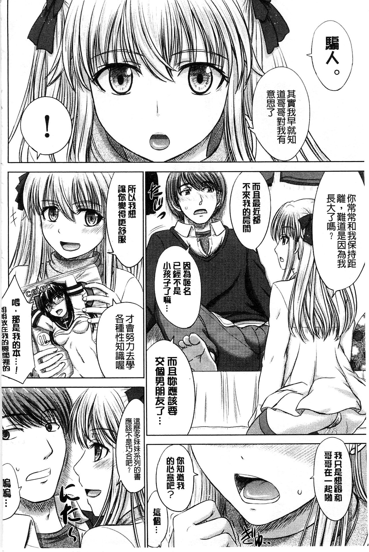 [Inanaki Shiki] Houkago Kouhai Note | 放課後交配筆記本 [Chinese] page 14 full