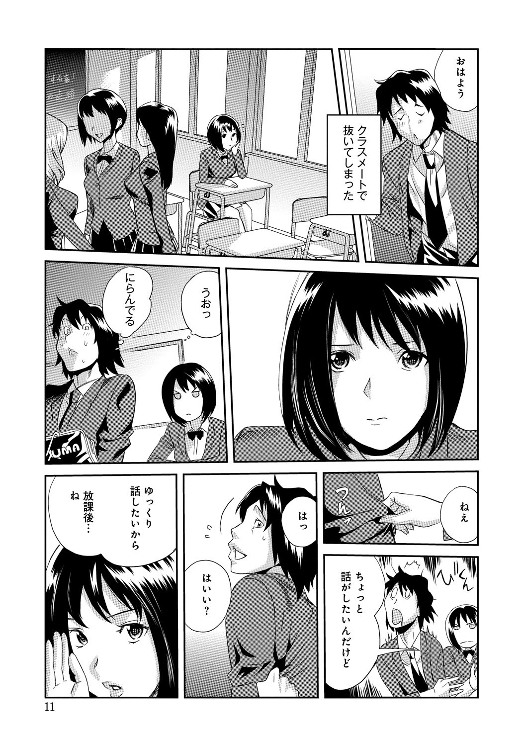 [Sakai Onta, Mitsuya] Classmate Bitches [Digital] page 10 full