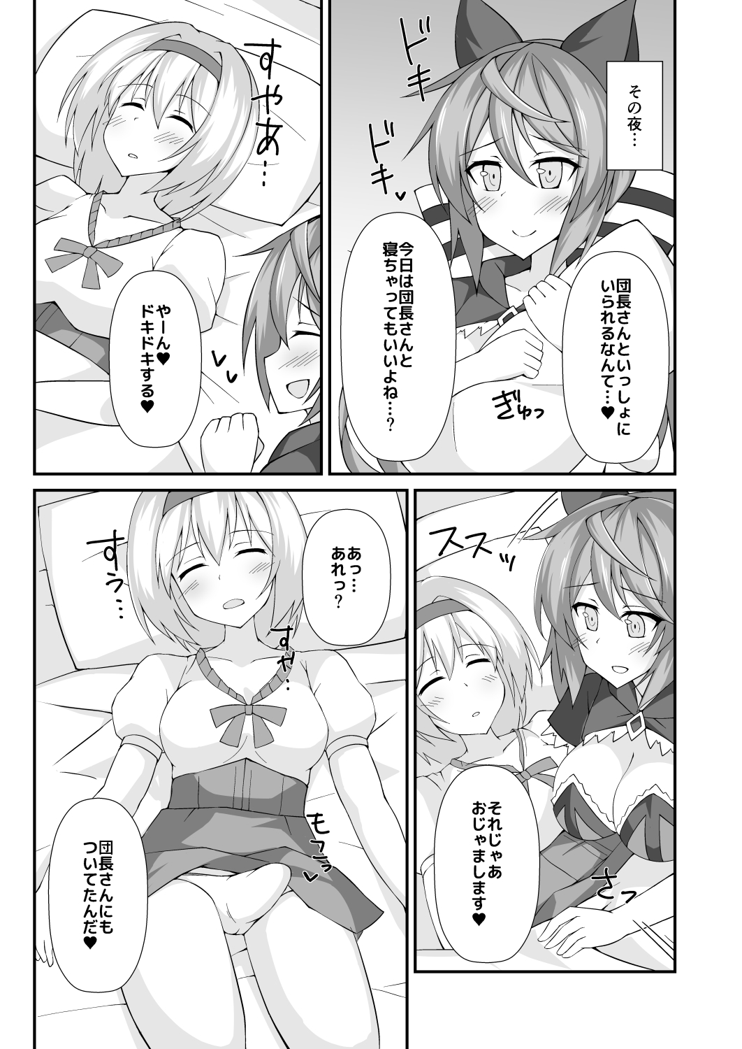 (C97) [Kyojinkou (Toyo)] Sateyura Butsu! (Granblue Fantasy) page 4 full