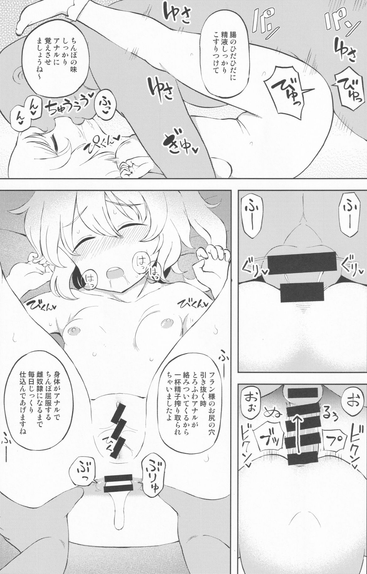 (C96) [Himepuchitei (Hamaburicchi)] Mesugaki Flan-chan Suikan Anal Choukyou (Touhou Project) page 10 full