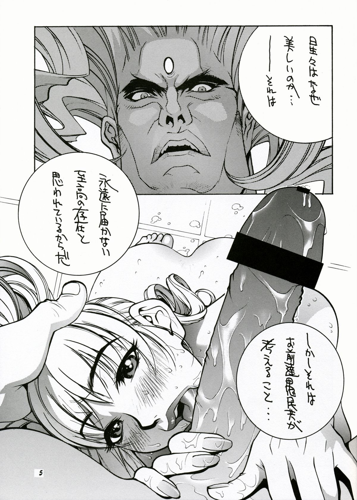 (C57) [TITANCOLOR BRAND (Sakatsuki Butoko)] Street Fighter Monogatari (Street Fighter) page 6 full
