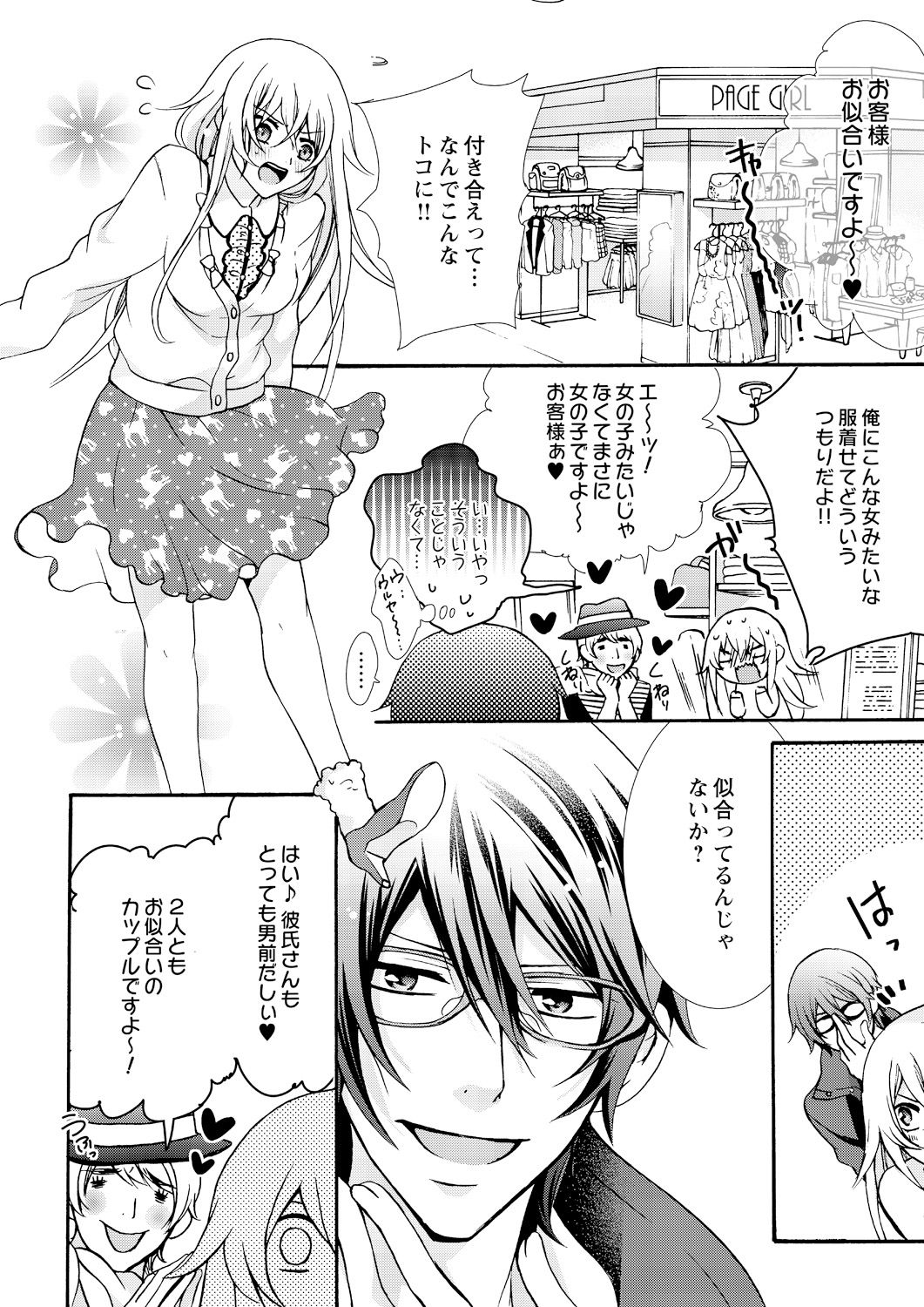 [Maguro Ouji] Nyota Ecchi. ~Ore, Onna no Karada de Gikei ni Zuppori Hamattemasu~ 8 page 10 full