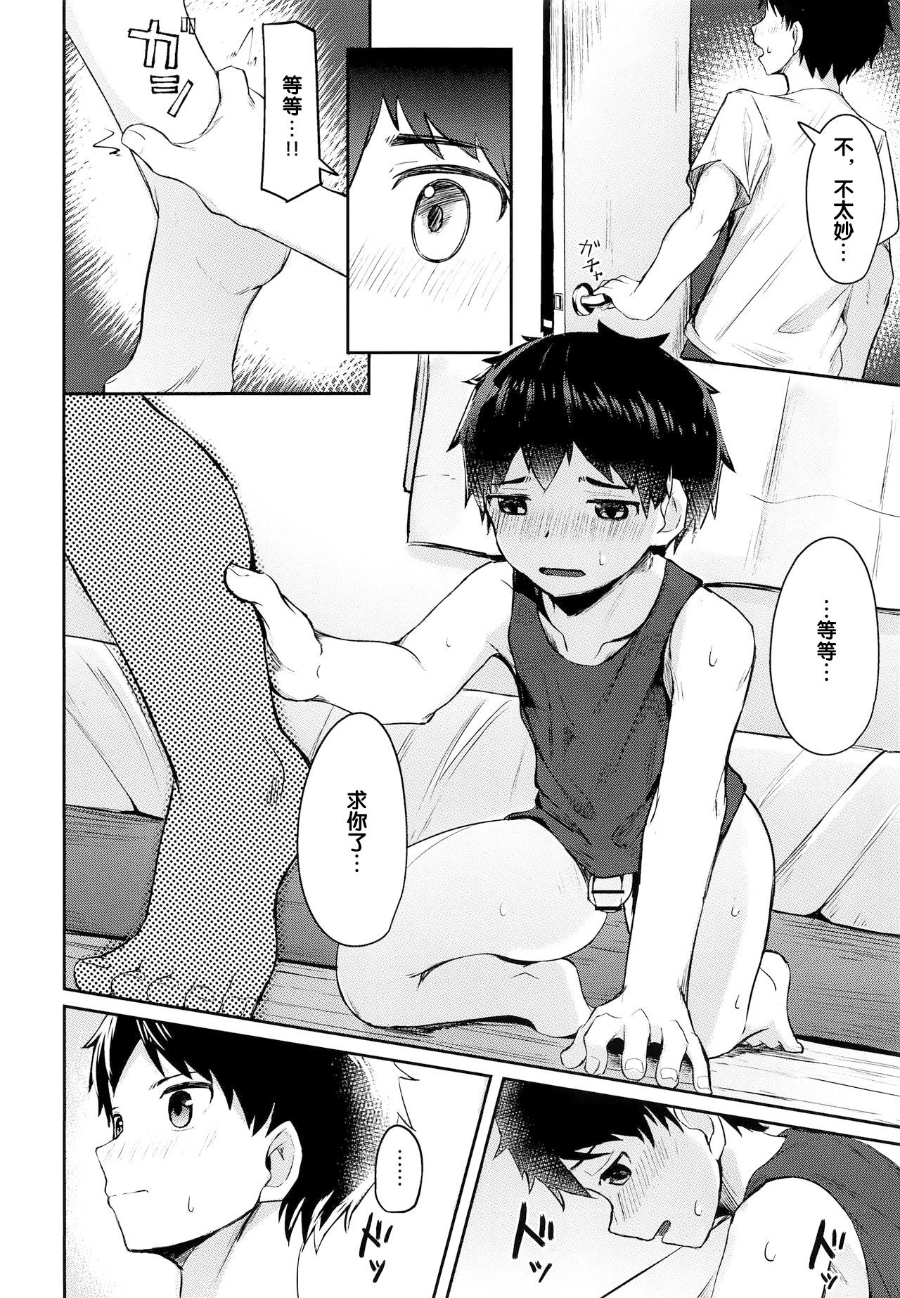 (C97) [C-O-Two- (Nayoshi)] Seikouhou [Chinese] page 10 full