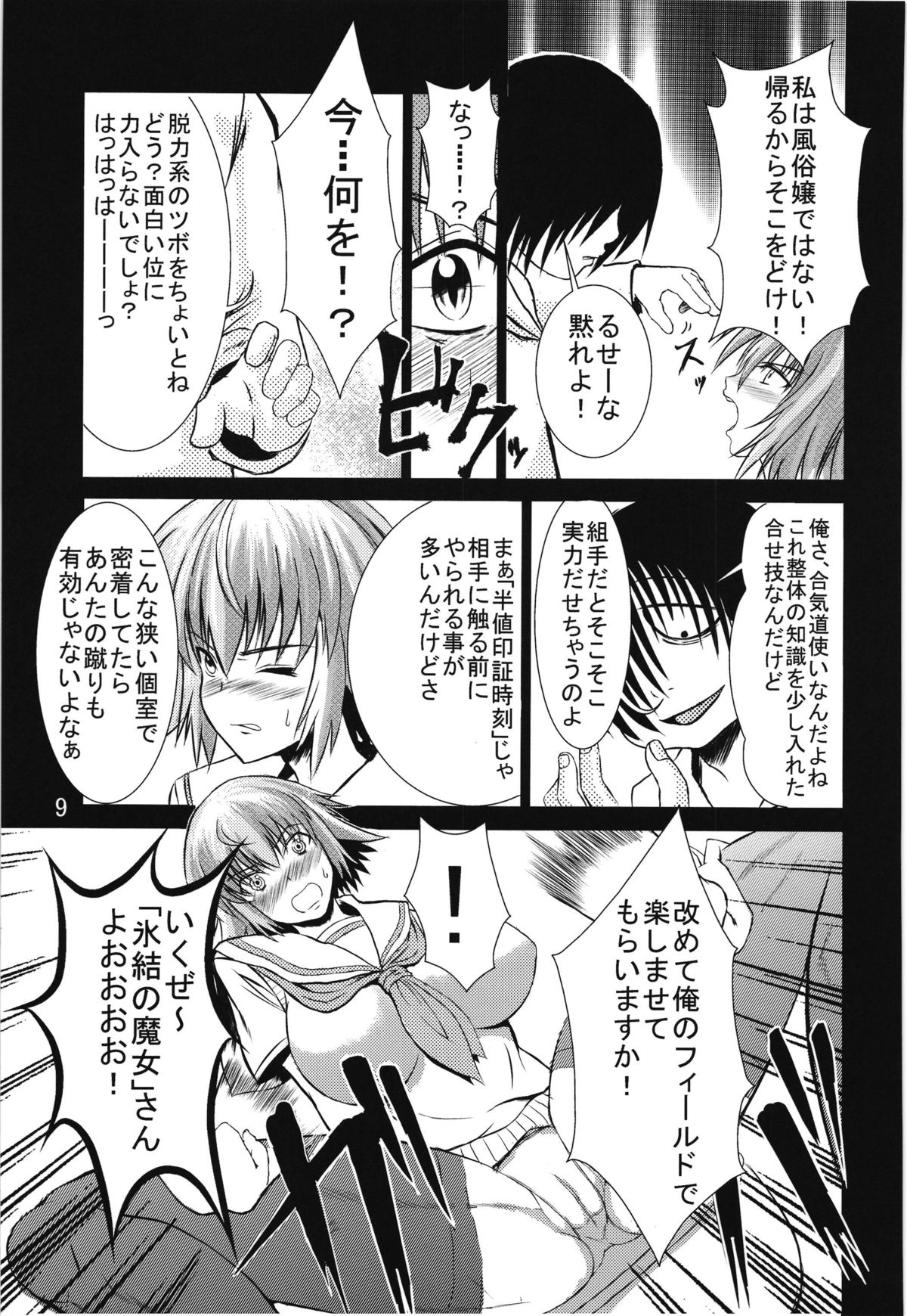 [Soloship (Yari26)] Kara no Hako (Ben-To) page 8 full