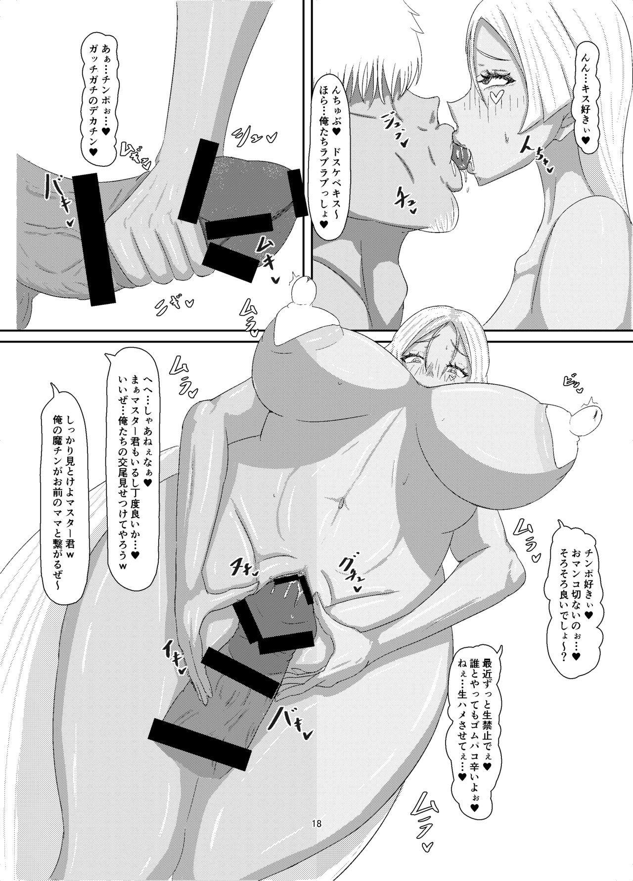 [Shizuka na Kitaguni (Kirishima Dine)] Boku no Mama, Support ni Itta Mama.... (Fate/Grand Order) page 18 full