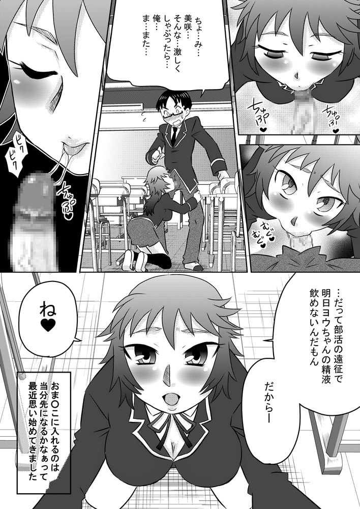 [Calpis Koubou] The Perpetual Virginity of Childhood Friends Who Did Oral Sex page 21 full