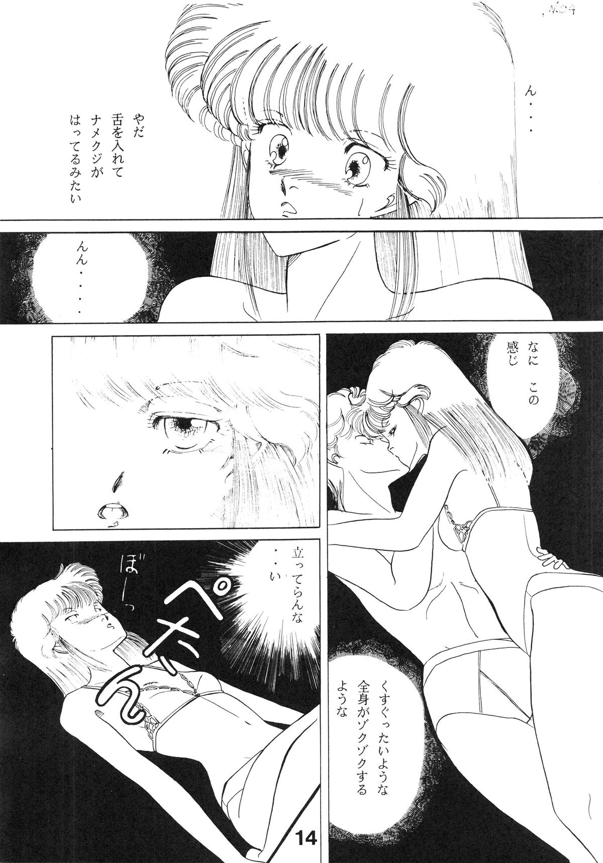 (C35) [N.A.U.S. (Various)] ORANGE SQUASH 2 (Kimagure Orange Road) page 17 full