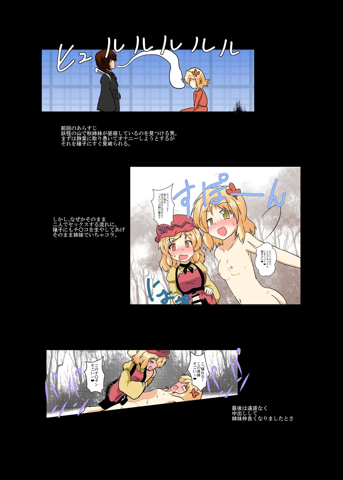 [Ameshoo (Mikaduki Neko)] Touhou TS Monogatari ~ Kagiyama Hina-Hen ~ (Touhou Project) page 3 full