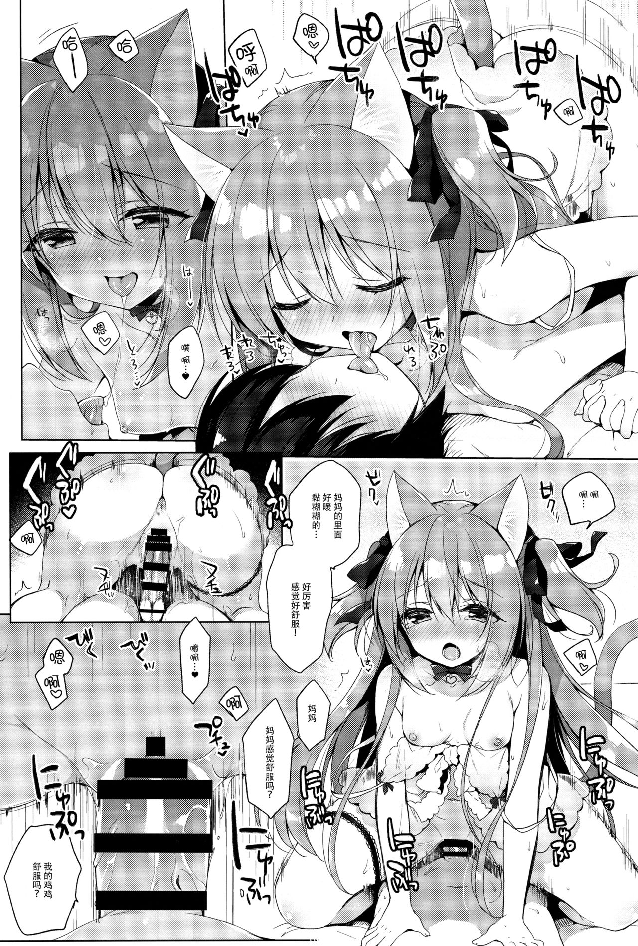 (C94) [23.4do (Ichiri)] Boku no Risou no Isekai Seikatsu3 [Chinese] [脸肿汉化组] page 14 full