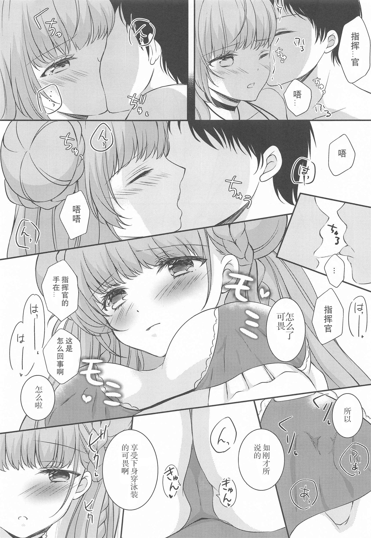 (Akihabara Chou Doujinsai) [sakuraPINK (Sakura Ichika)] Kawaii Manatsu no Royal Lady (Azur Lane) [Chinese] [WTM直接汉化] page 9 full