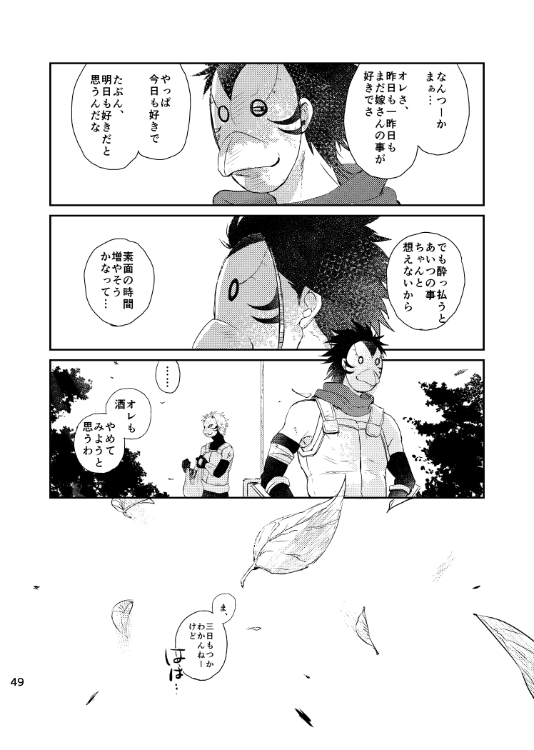 [Otona wa Wakattekurenai (Haruno Lulu)] Ao Chi (Naruto) [Digital] page 47 full