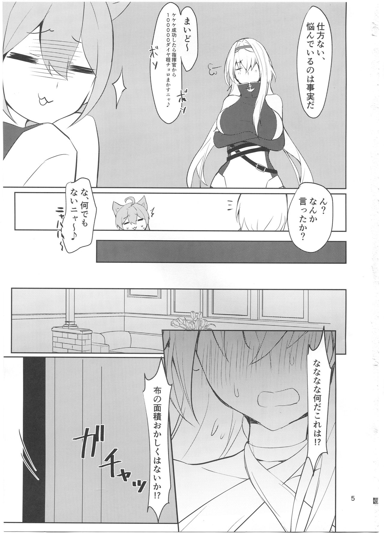 (SC2019 Summer) [Germanium Detroit (Miso Tanuki Inka Teitoku)] Tsuyo-sa no Himitsu 3rd ~Colorado Edition~ (Azur Lane) page 4 full
