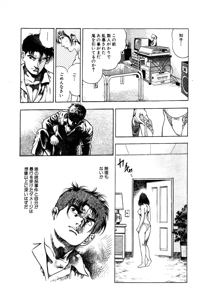 [Maeda Toshio] Ryakudatsu Toshi 1 page 43 full