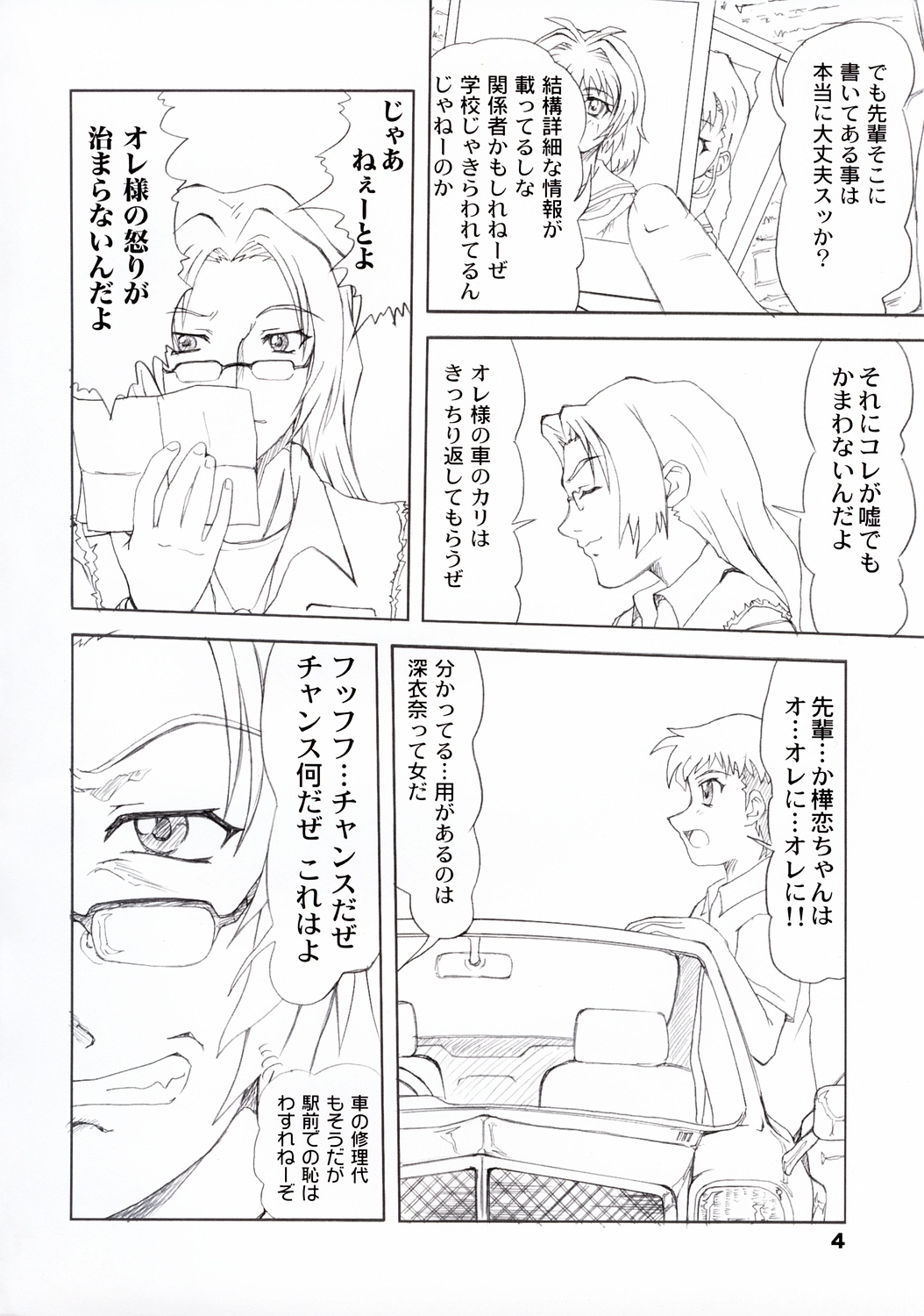 (C64) [P Kikaku (Oda Akira)] ONETUI (Onegai Twins) page 3 full