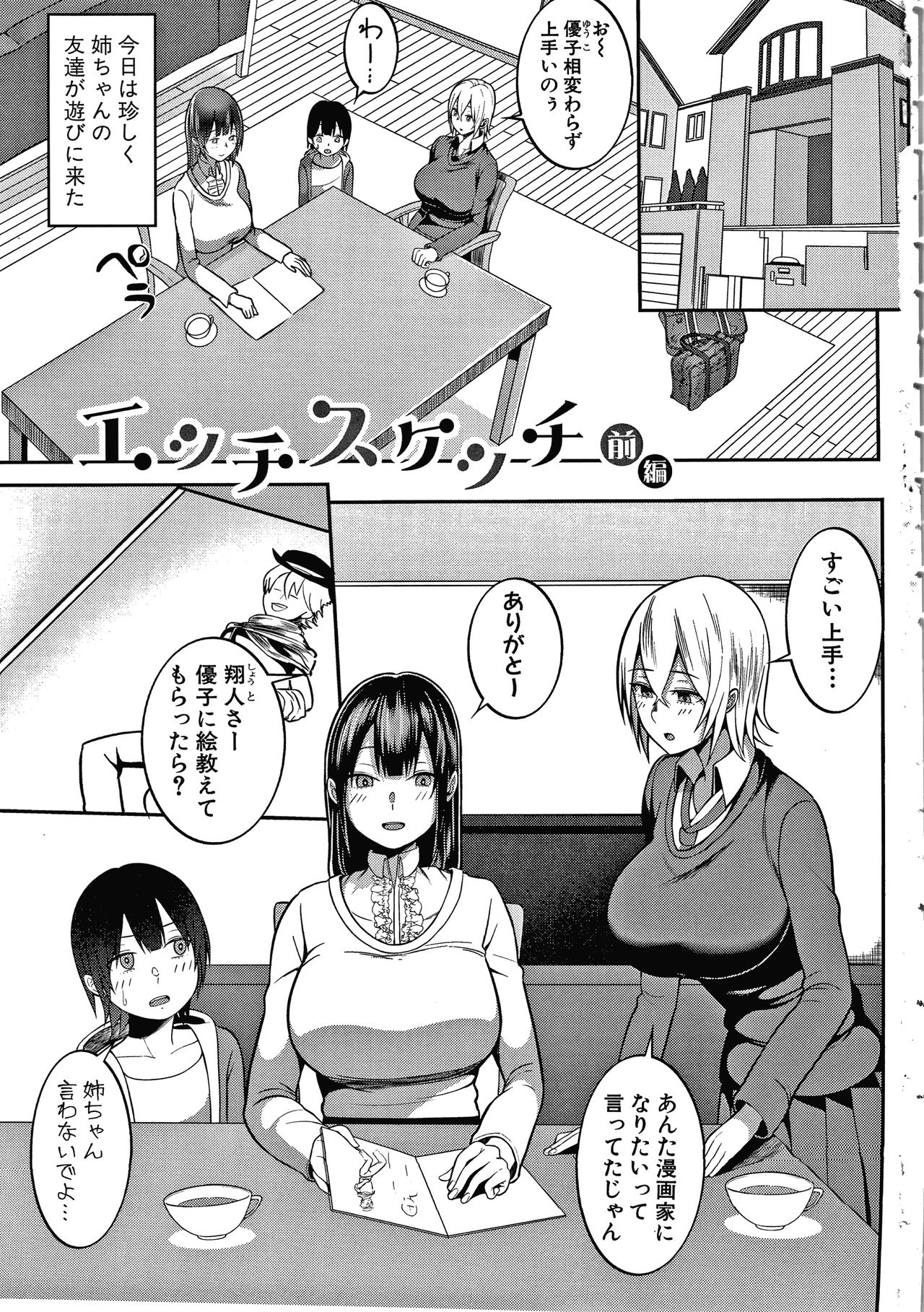 [Kayumidome] Onee-san-tachi to Sex de Shoubu Shiyo? page 3 full