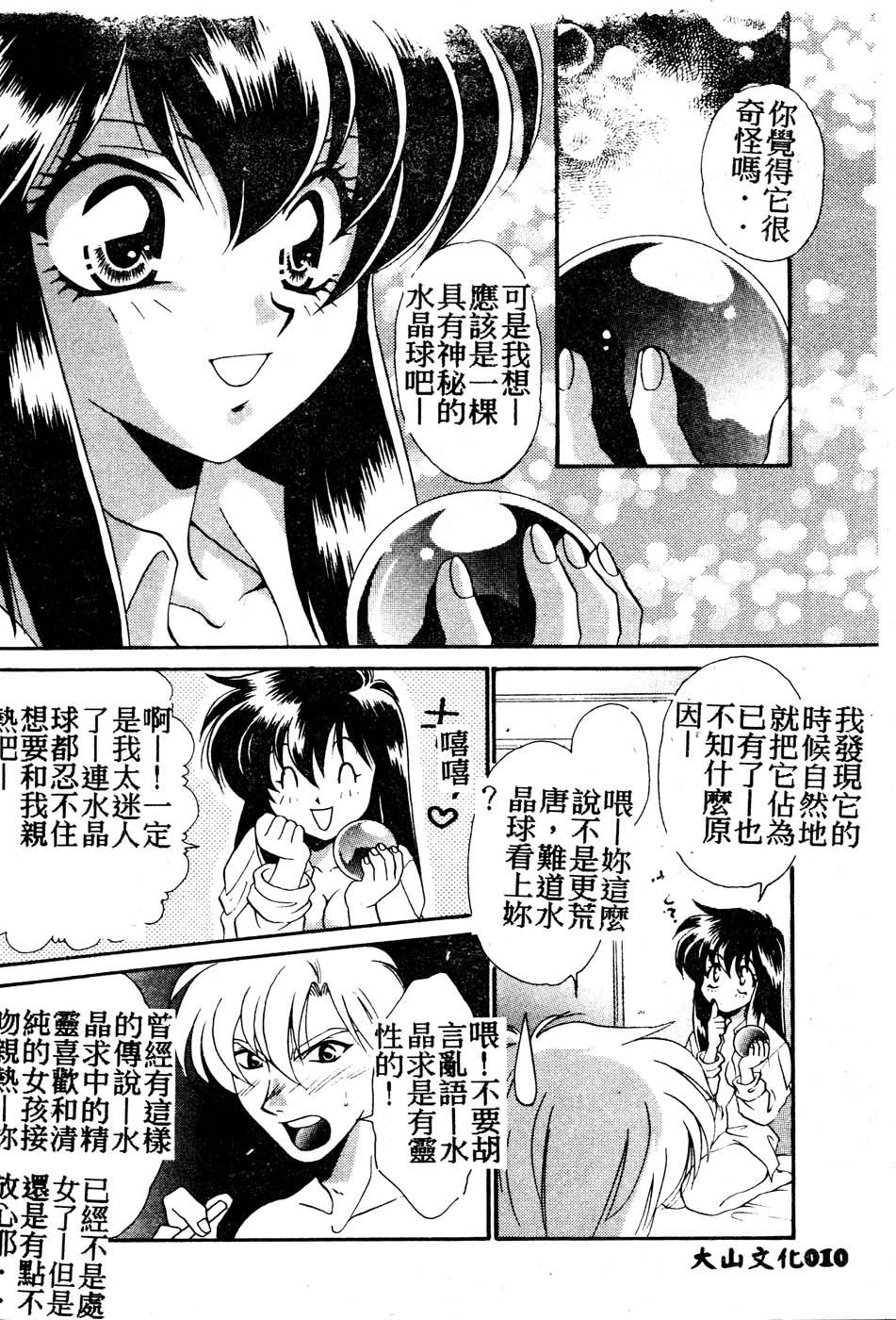 [Tatsuse Yumino] W Triangle! [Chinese] page 7 full