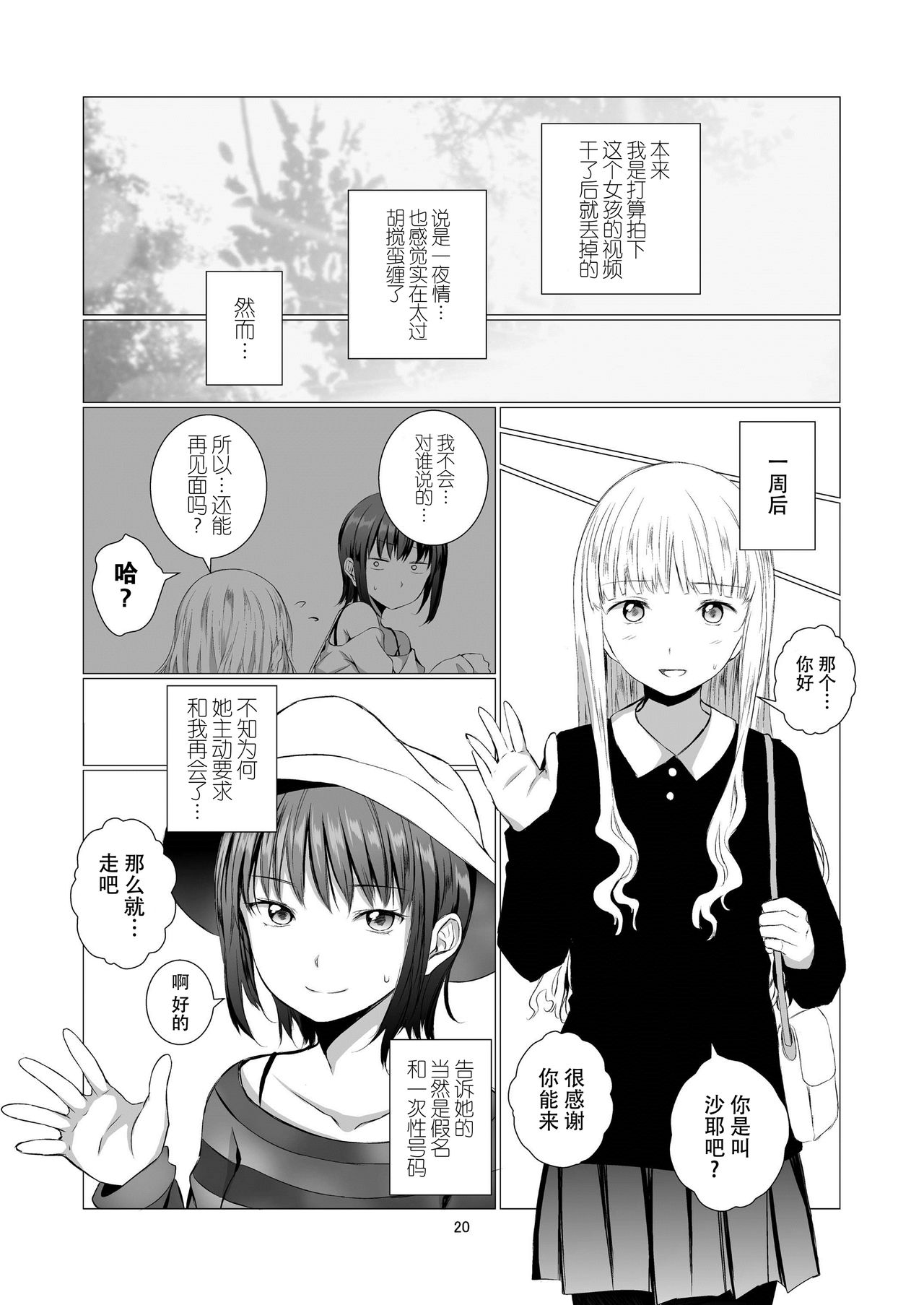 [Harumachi Tsurara (Shichoson)] Fu no Jijou [Chinese] [脸肿汉化组] [Digital] page 21 full