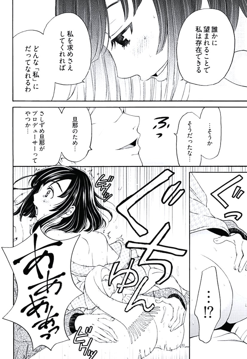 [後藤晶] ネトラセ契約 (完結) page 25 full