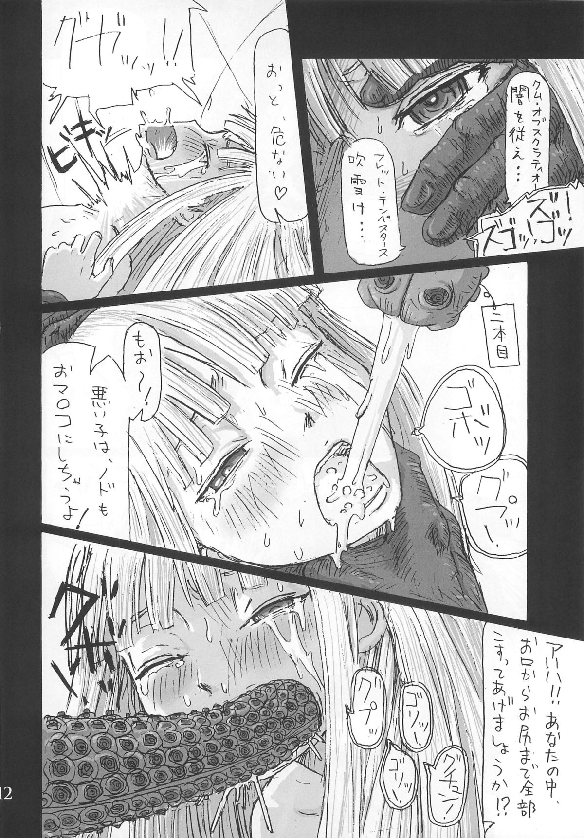 [Hanikamu Ryodan, TEAM GIPS (goro)] Evangelical Encount! (Mahou Sensei Negima) page 12 full