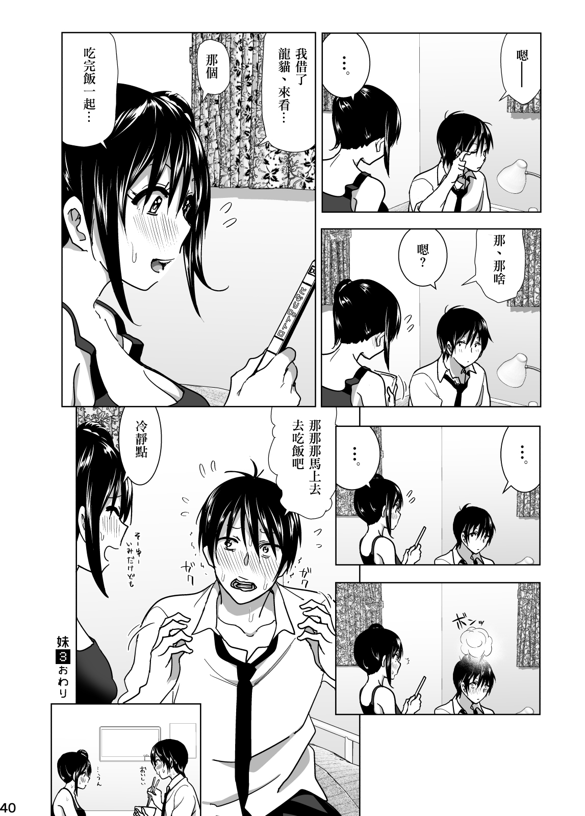 [Supe (Nakani)] Imouto no Oppai ga Marudashi Datta Hanashi 3 [Chinese] [沒有漢化] [Digital] page 42 full