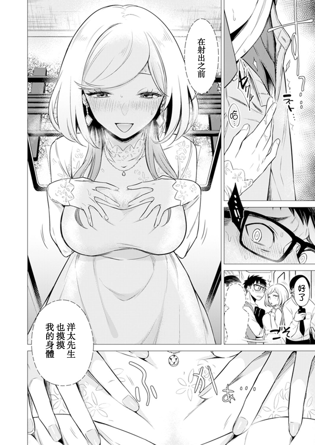 [Tsugumi Suzuma] Ato 1mm de Haicchau ne? Zakone Shitetara Tonari no Joshi ni Ijirarete... [Tokubetsuban] 2[Chinese] [哔咔哔咔汉化组] page 38 full