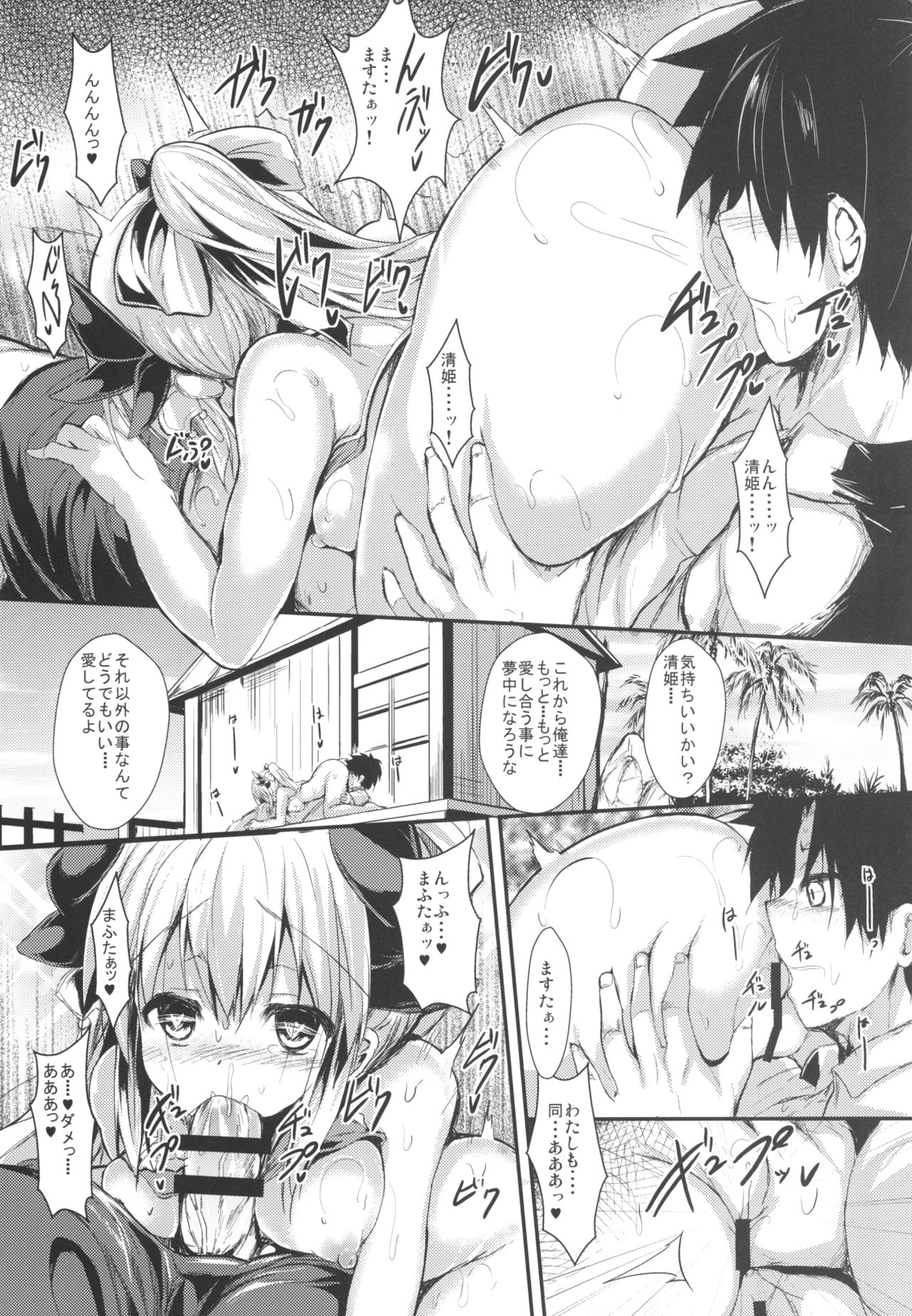 [ASTRONOMY (SeN)] Kiyohi no Hon Soushuuhen (Fate/Grand Order) [Digital] page 51 full