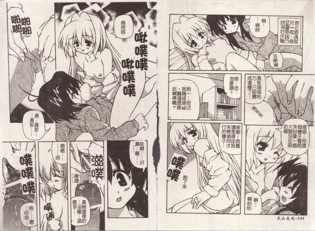 [Yasui Hirosato] Minyuu [Chinese] page 14 full