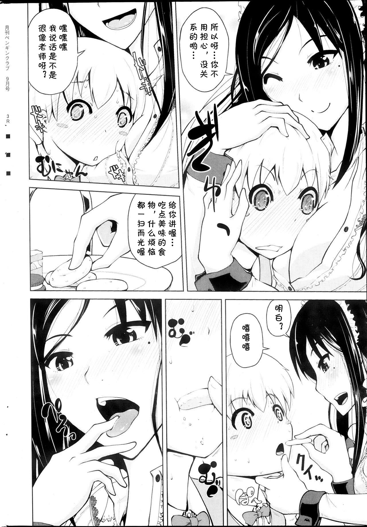 [Bizen Dorobune] Maid Progress (COMIC Penguin Club 2013-09) [Chinese] [cqxl自己汉化] page 6 full