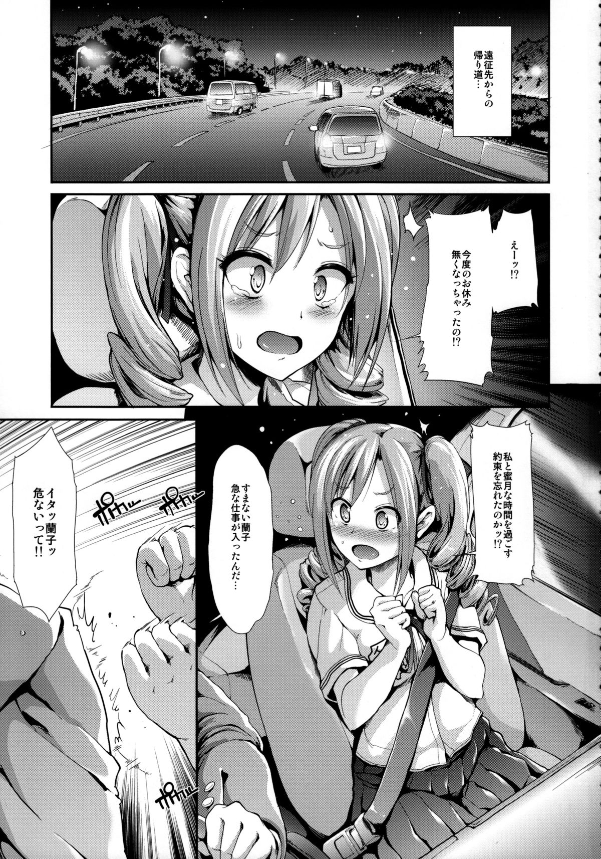 (C85) [Takemasaya (Takemasa Takeshi)] CINDERELLA ECSTASY (THE IDOLM@STER CINDERELLA GIRLS) page 2 full