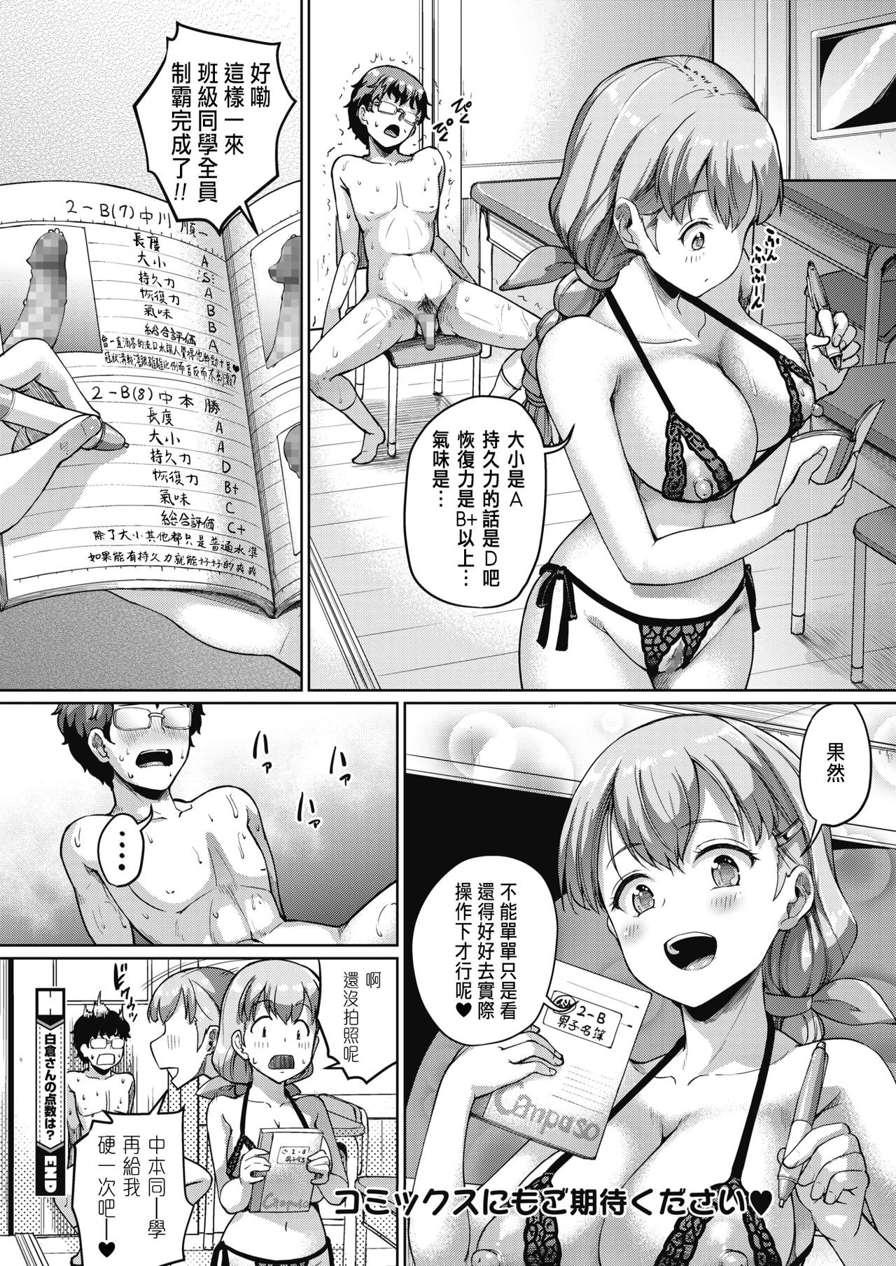 [Shousan Bouzu] Shirokura-san no Tensuu wa? (COMIC HOTMILK 2020-07) [Chinese] [Digital] page 12 full