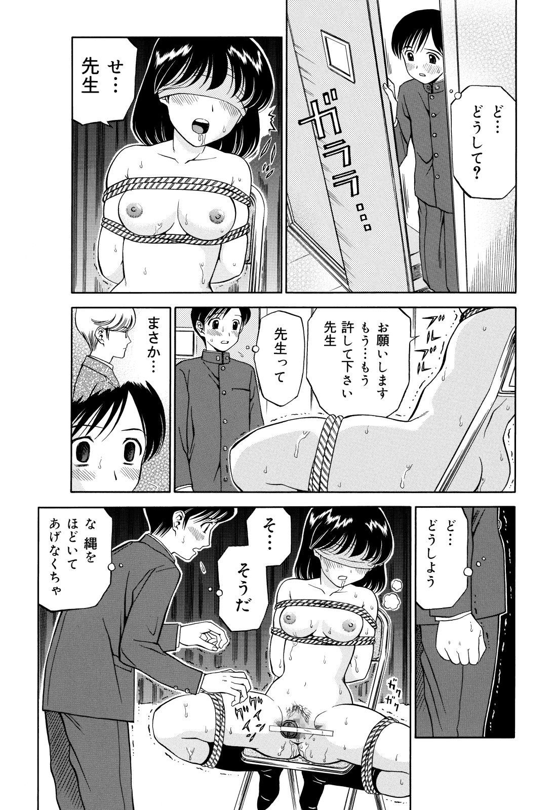 [Atori Akinao (Atori K)] Kousoku Nawa de Shibarare Mekakushi sareta Classmate [Digital] page 13 full