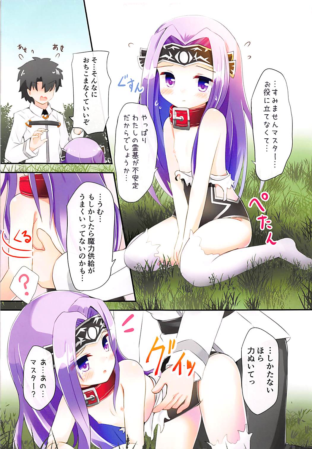 (C94) [Suzume Nest (Umi Suzume)] Ana-chan Yoroshiku ne (Fate/Grand Order) page 8 full