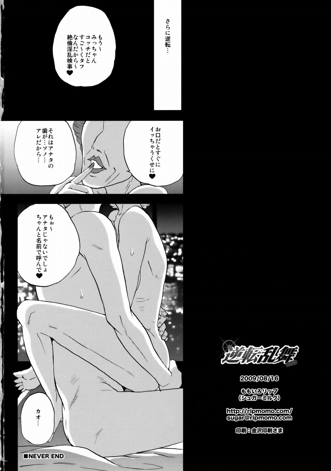 (C76) [Momoiro-Rip (Sugar Milk)] Gyakuten Ranbu Second (Gyakuten Kenji) page 29 full