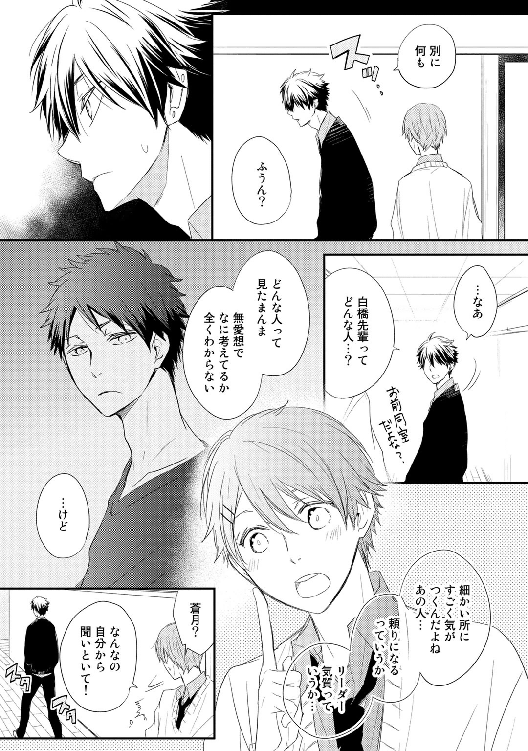 [Azumi Kyohei] Itsudemo Kimi ga - Anytime You're... page 151 full