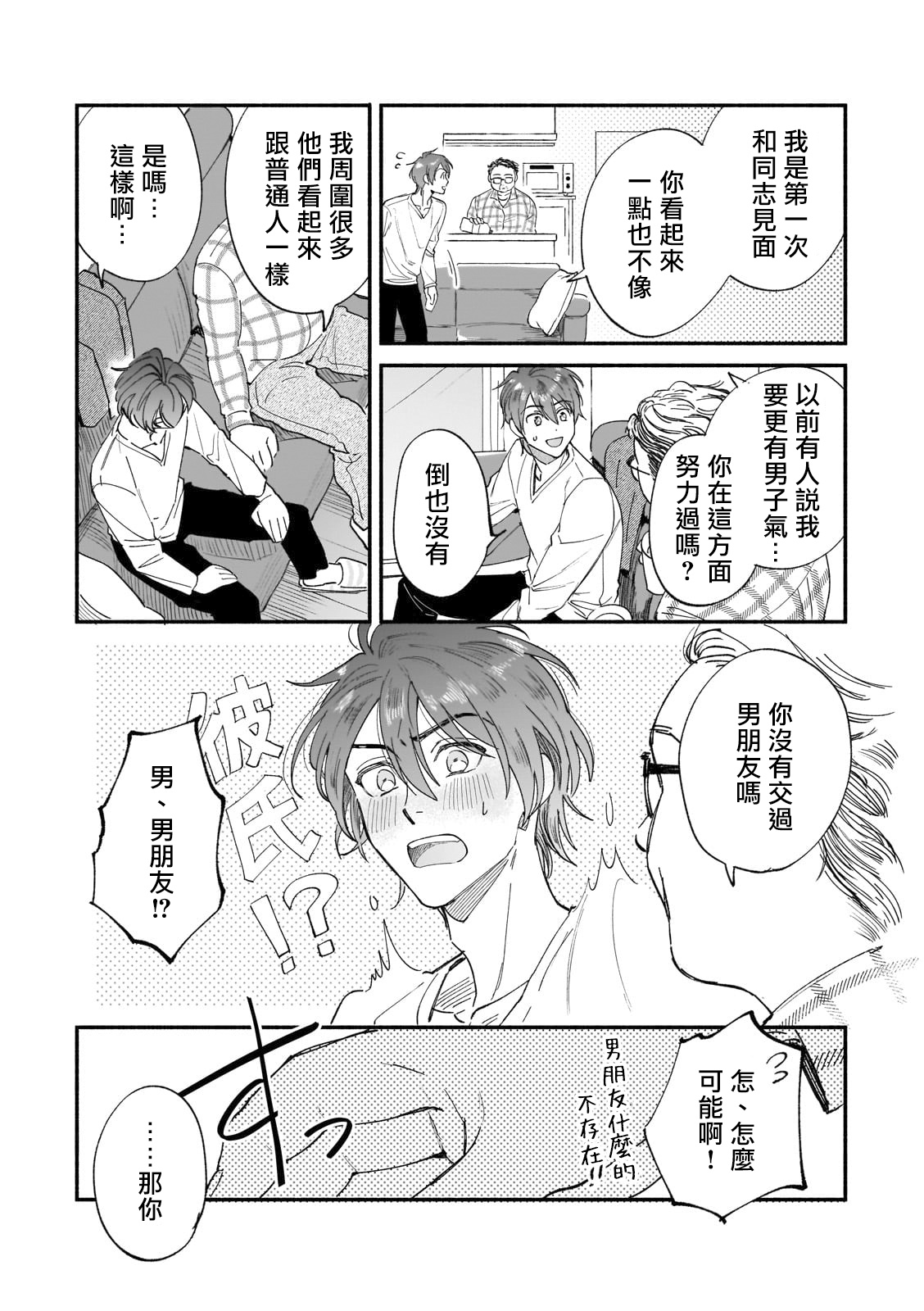 [Nanasaki Ryosuke, Tsukizuki Yoshi] Boku ga Otto ni Deau made | 直到我遇到我的丈夫 Ch. 1-4 [Chinese] [拾荒者汉化组] [Digital] page 60 full